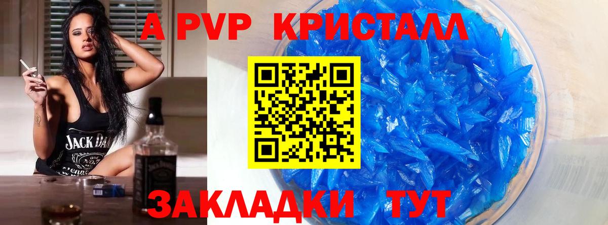 A PVP кристаллы Хабаровск