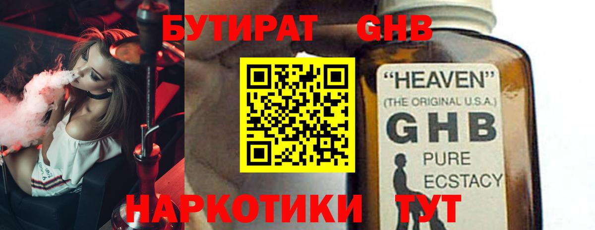 Бутират оксибутират Хабаровск