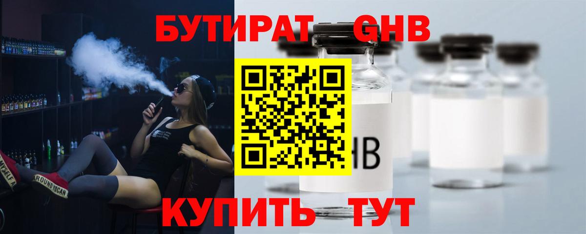 Хабаровск  БУТИРАТ 99%  Вход с VPN 
