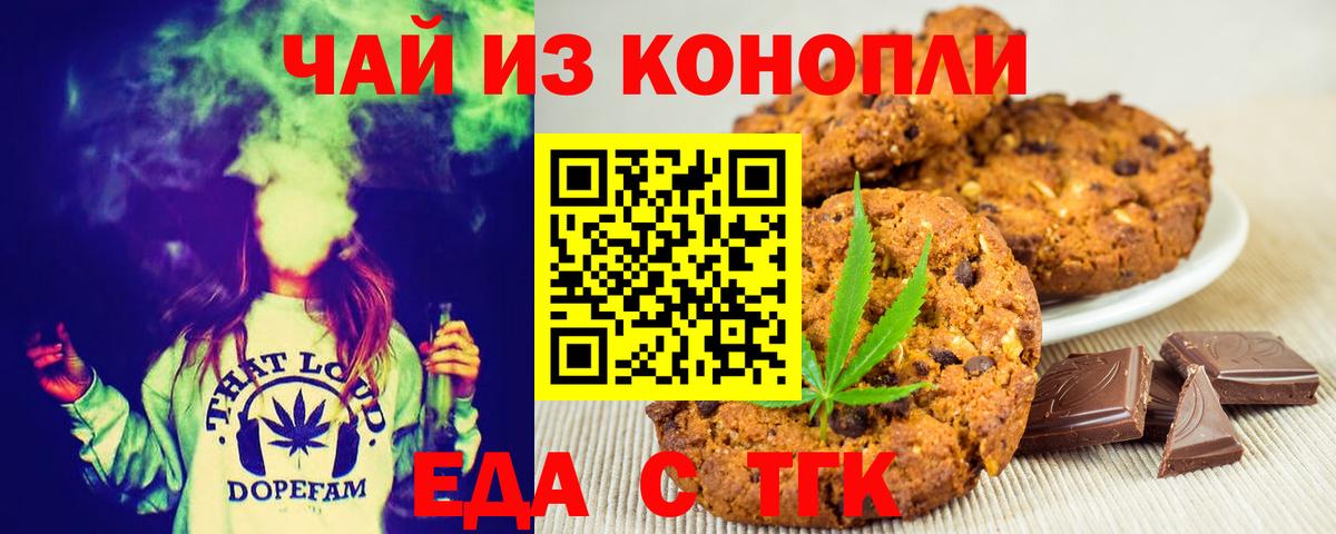 Хабаровск  Печенье с ТГК конопля  Вход с VPN 