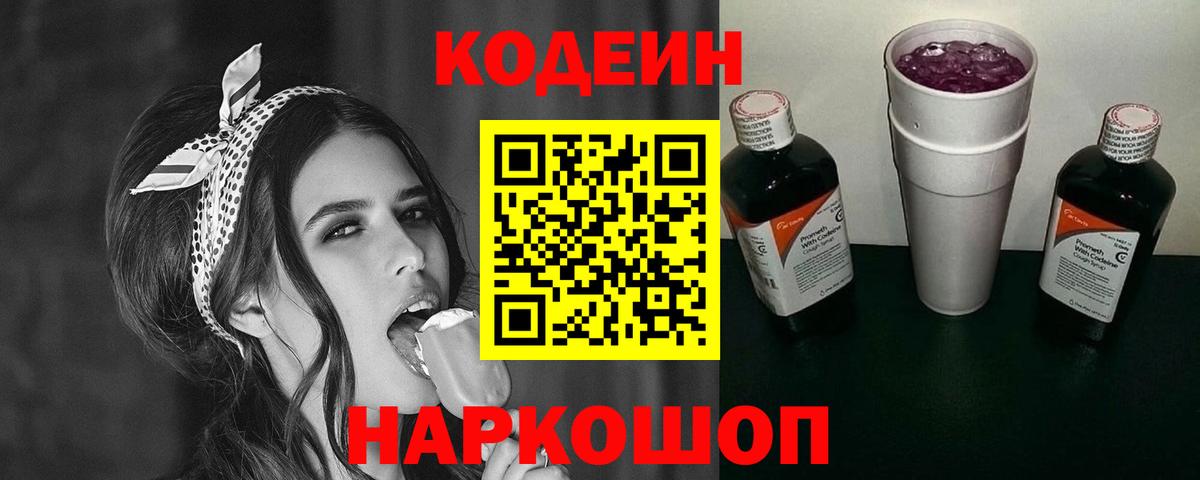 Хабаровск  Codein напиток Lean (лин)  Вход с VPN 