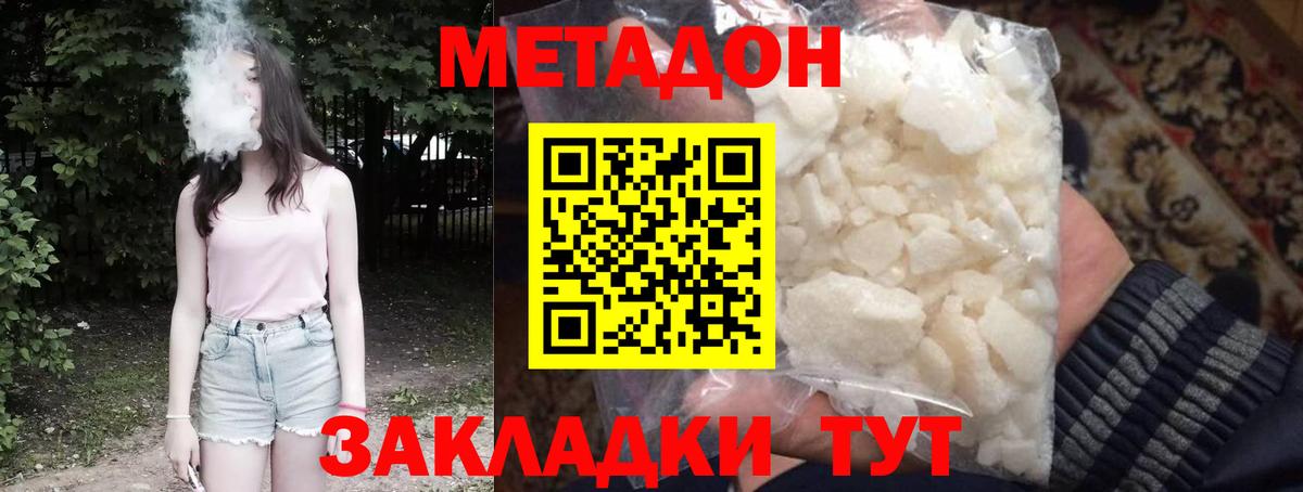 МЕТАДОН VHQ  Вход с VPN  Хабаровск  Метадон VHQ 