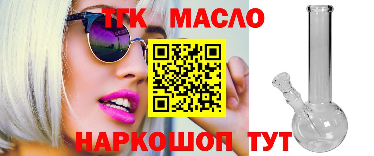 купить наркоту  ТГК жижа  Вход с VPN  ТГК гашишное масло  Хабаровск 